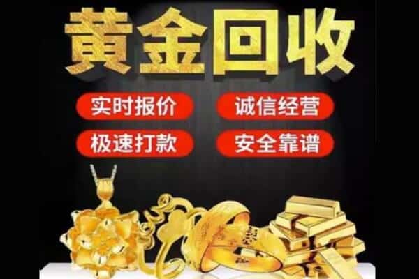 锡林郭勒回收黄金